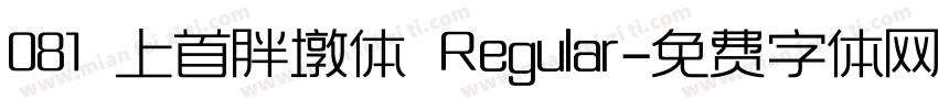 081 上首胖墩体 Regular字体转换